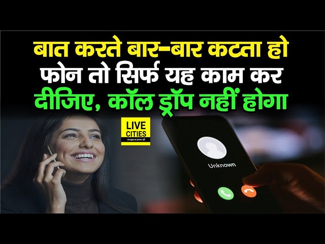 IMS Call Predictor: कॉल ड्रॉप और अन्य समस्याओं को अलविदा कहें।
