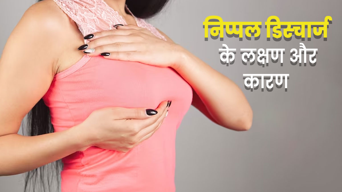 इंडियन निप्पल बाइट: यह क्यों होता है और इसे कैसे रोकें?