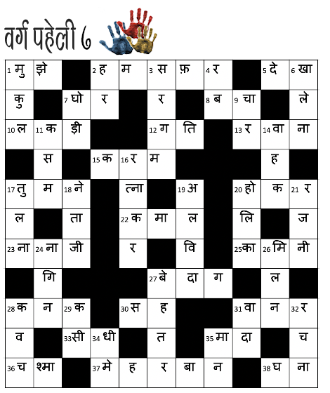 Scold Crossword को हल करने में मज़ा आता है क्या ?
