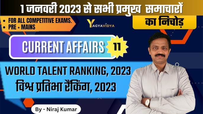 ingrit valencia ranking जानने का तरीका क्या है? 2023 में रैंकिंग बढ़ाने के उपाय!