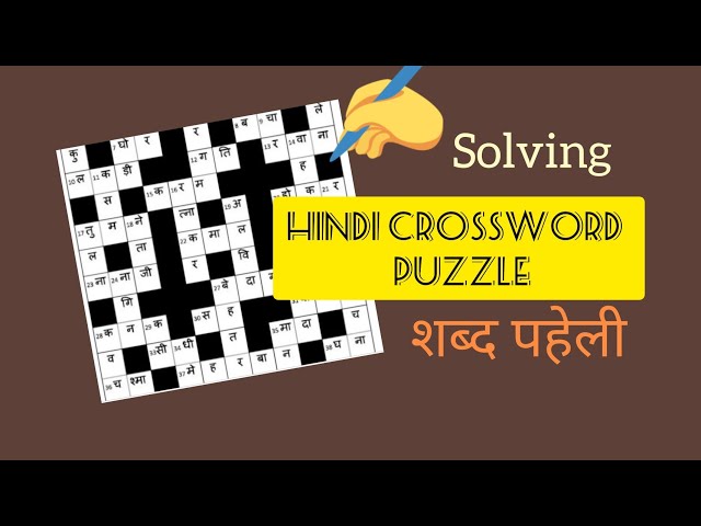 कठिन अजीब पहेलियाँ (strange crossword) हल करने के लिए क्या करें, एक्सपर्ट्स से जानें!