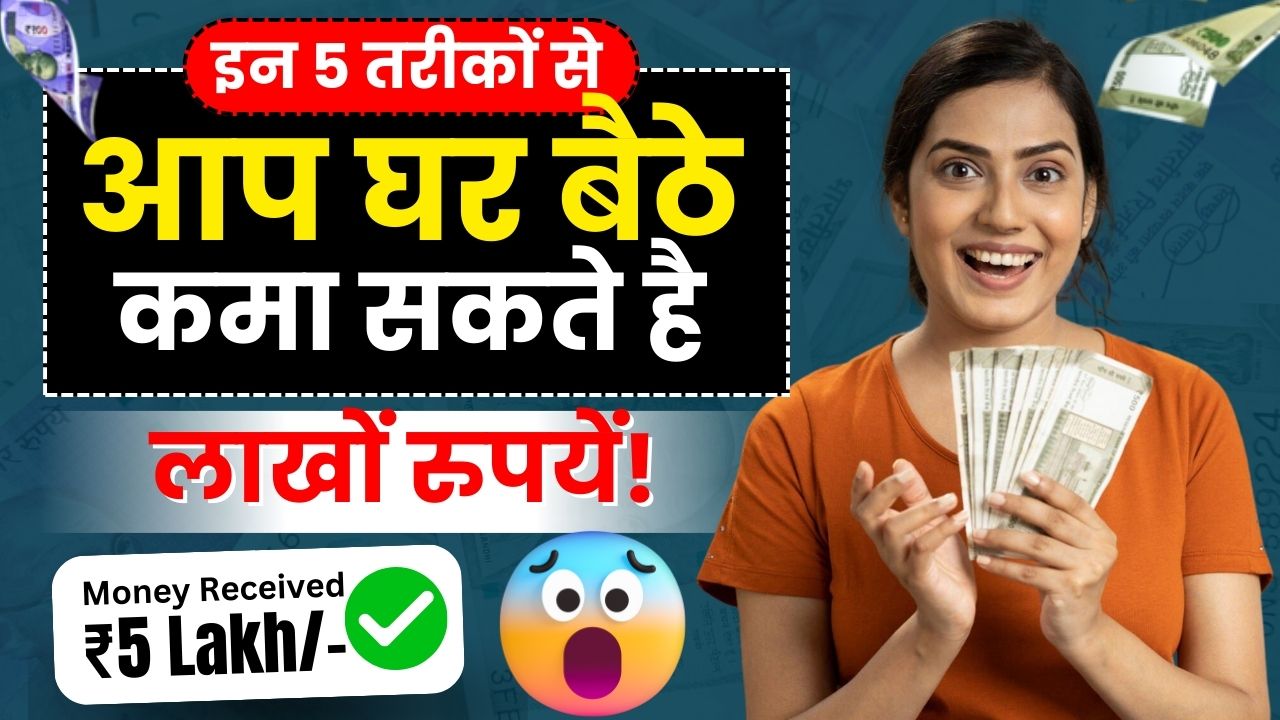 घर बैठे पॉल मनी इन से पैसे कमाएं? जानिए कैसे!