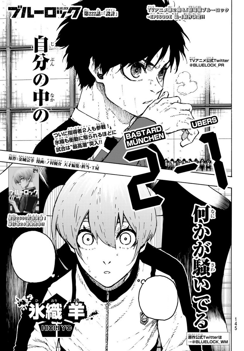 blue lock chapter 222 release date आ गई है (यहां देखें पूरी जानकारी)