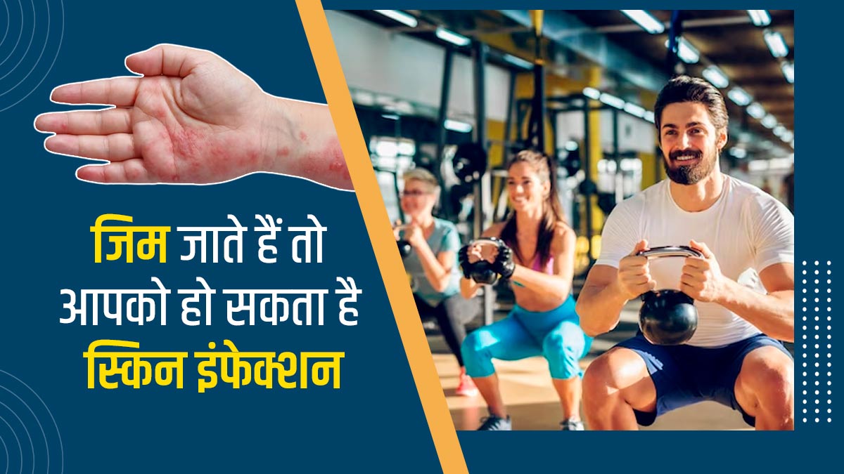 स्लिम जिम स्किन्स क्या हैं? क्या वे वाकई हेल्दी हैं?