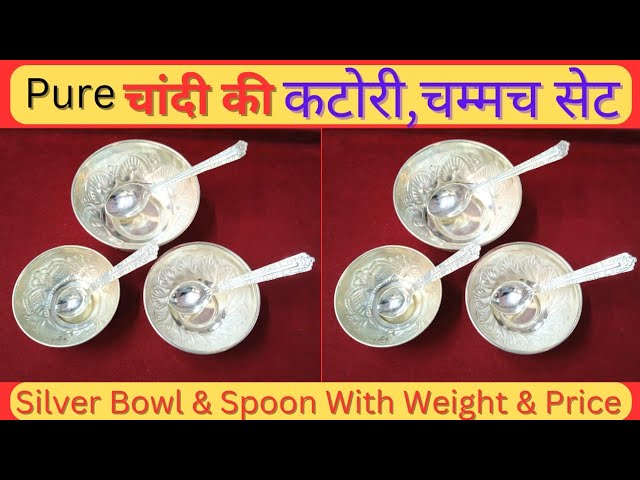 चांदी का कप और चम्मच: कीमत, फायदे और नुकसान, सब कुछ जानें।