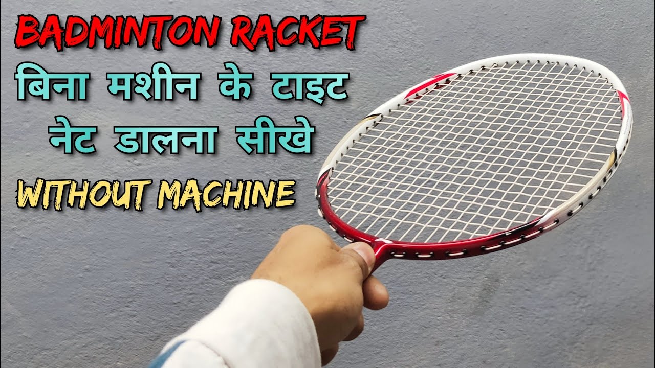 बिना मशीन के टेनिस रैकेट को कैसे बांधें (5 आसान चरणों में घर पर बांधें)