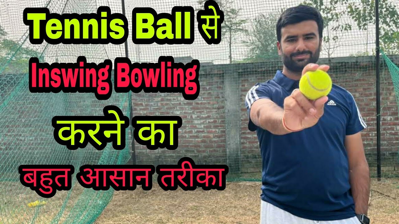 टेनिस बॉल को स्ट्रिंग से कैसे बांधें (टिप्स और ट्रिक्स)